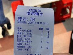 -港湾糖水