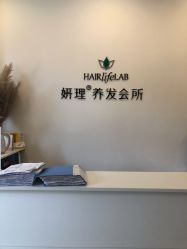 点击看大图 -妍理·植物养发