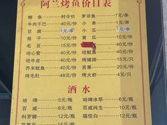 -杨合林啊兰烤鱼