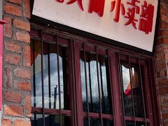 -呱呱叫民俗风味主题餐厅(沣峪口店)