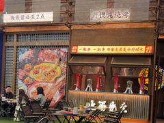 -北丐先生·野馄饨烧烤(长宁龙之梦店)