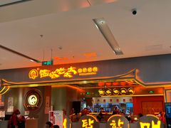 -西塔老太太泥炉烤肉(苏州大悦城店)