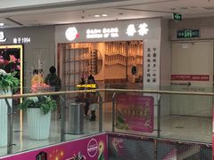 门面-眷茶臻选(中原万达店)