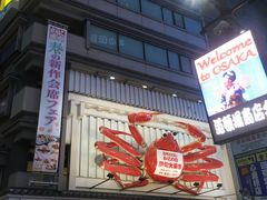 -蟹道乐(道顿堀本店)