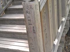 栈道上的爱的宣言-帽儿山国家森林公园