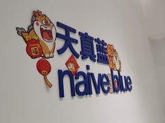 -天真蓝照相馆(中华广场店)