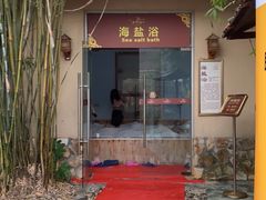 -咸宁万豪温泉谷度假区