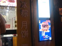 门面-星星奶冰·汤圆(王串场店)