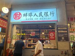 门面-阿财老铺·老蚌埠龙虾城(华夏总店)