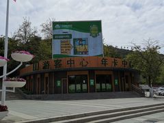 -大连森林动物园