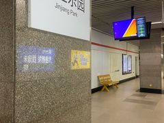 -锦江乐园(地铁站)