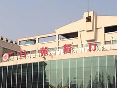 -复旦大学本部-食堂