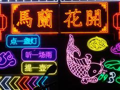 -馬蘭花開(车站大道店)