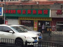 -明呈黄鱼面馆(斜土路店)