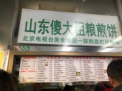门面-山东傻大粗粮煎饼(牛街店)