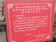 -兰山公园