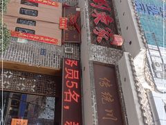 -刘东家老碗(紫荆山路店)