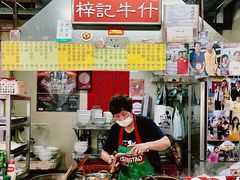 -梓记牛什(總店)