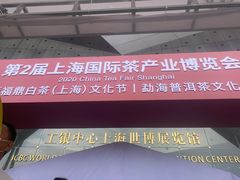 -东浩兰生上海世博展览馆