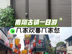 -南翔古镇