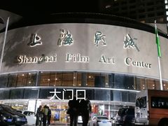 门面-上海影城爆米花(新华路店)