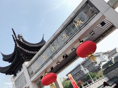 -秦淮小吃城(夫子庙店)