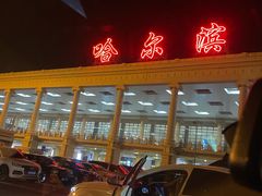-哈尔滨太平国际机场-T2航站楼