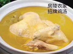 -房陵农家(东亭店)