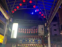 -金莲记(茨厂街店)