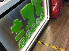 -正负二度C(东城万达店)