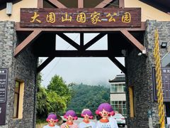 -大围山国家森林公园