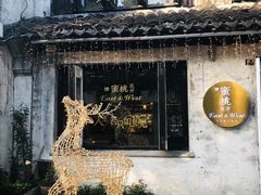 -蜜桃花开·中西融合菜E&W(南长街店)