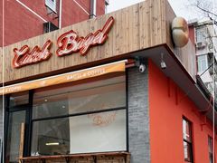 门面-Catch Bagel(芳草地店)