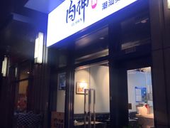 -肉神潮汕卤鹅