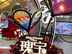 店内环境-五月花商业广场(中山五路店)