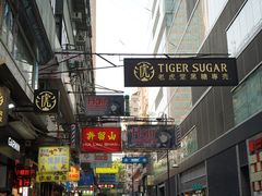 -老虎堂黑糖专壳 (尖沙咀乐道店)