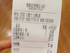 账单-姚面记·海派家常菜(恒基名人购物中心店)