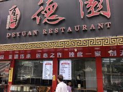 -百年德园(侯家塘店)
