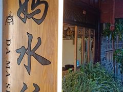 -大妈水饺(文华巷店)