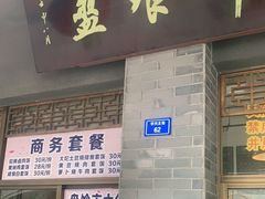 门面-盘飧市(春熙路店)