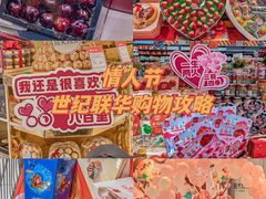 -世纪联华超市(江城店)