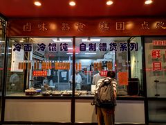 门面-老半斋(福州路店)