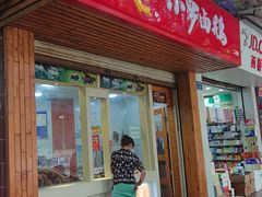 门面-小罗卤鹅(滨河西路店)