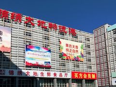 -锦绣大地生鲜食品厅(巨山路店)
