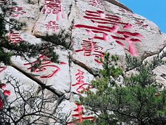 -崂山仰口游览区