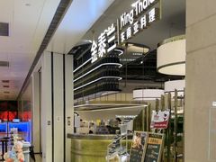-KingThaia金泰兰(滨江天街店)