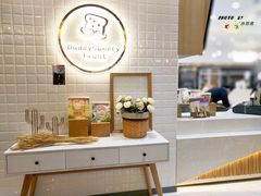 -爸爸糖吐司面包(大连高新锦辉商场店)