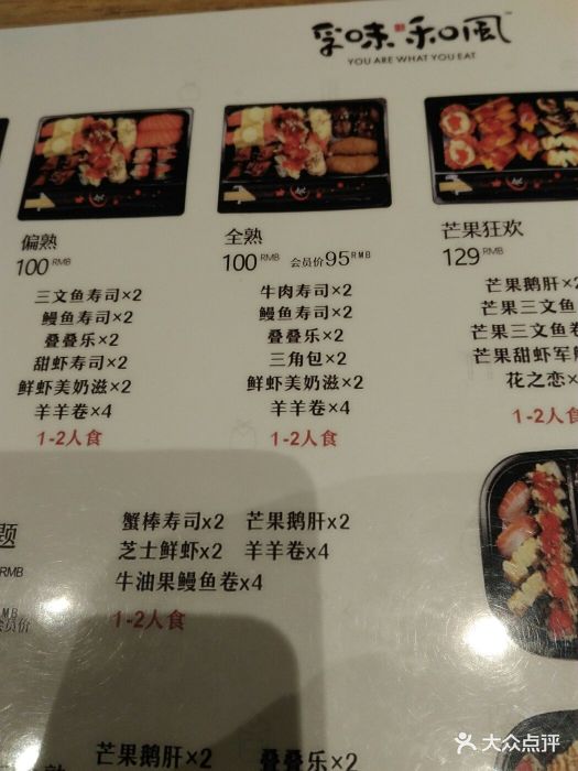 和风精致寿司(方洲邻里中心店-价目表-菜单图片-苏州美食-大众点评