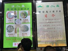 -回坊马二饺子馆