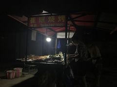 -崔孃烧烤